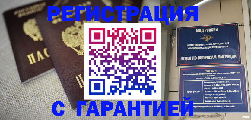 прописка регистрация в Осташкове