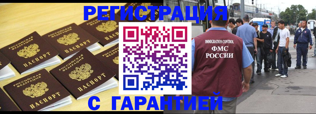 прописка для работы в Осташкове